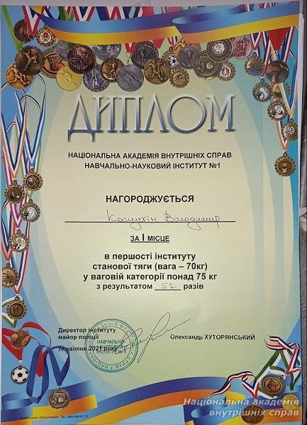 Змагання зі станової тяги штанги в ННІ № 1 НАВС