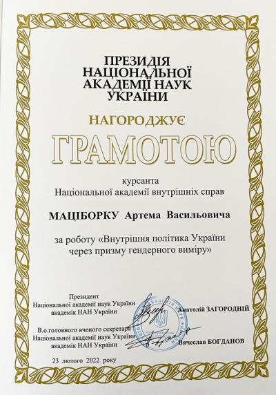 Національна академія наук України відзначила молодих науковців НАВС