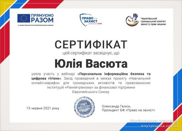 Представниця юридичної клініки «Захист» ННІ № 1 НАВС – учасниця вебінару «Персональна інформаційна безпека та цифрова гігієна»