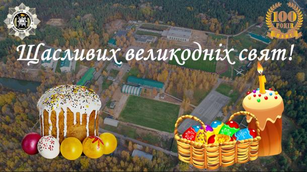 Вітаємо з Великодніми святами!